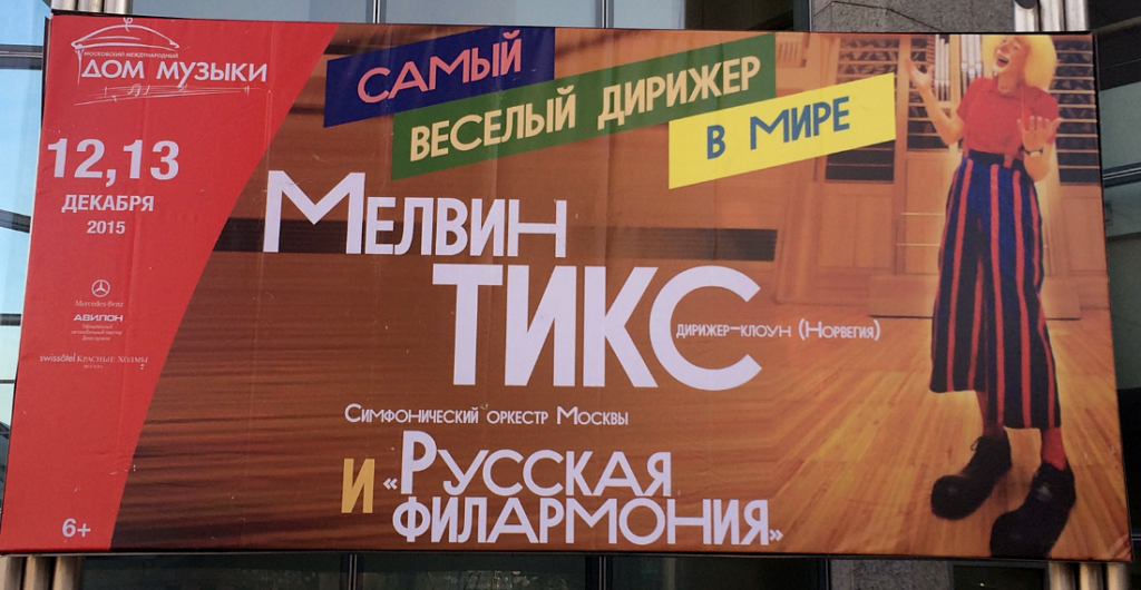 Kjempeplakat utenfor Dom Musiki i Moskva 2015. Melvins siste konsert.